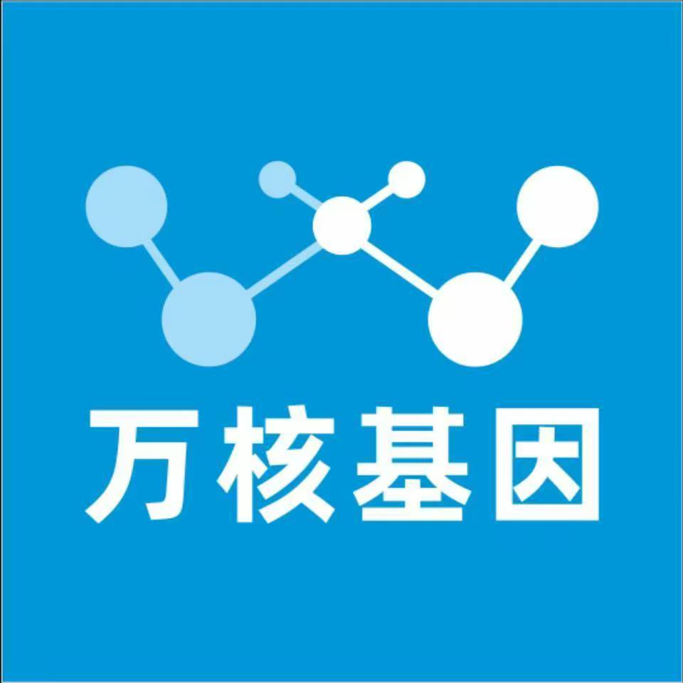镇江丹阳万核基因检测咨询中心